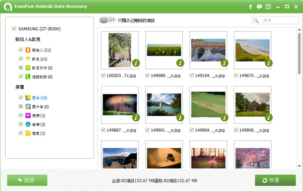 recover lost photos from android
