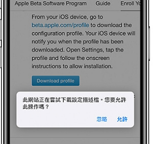 安裝 iOS 13 Beta 描述檔